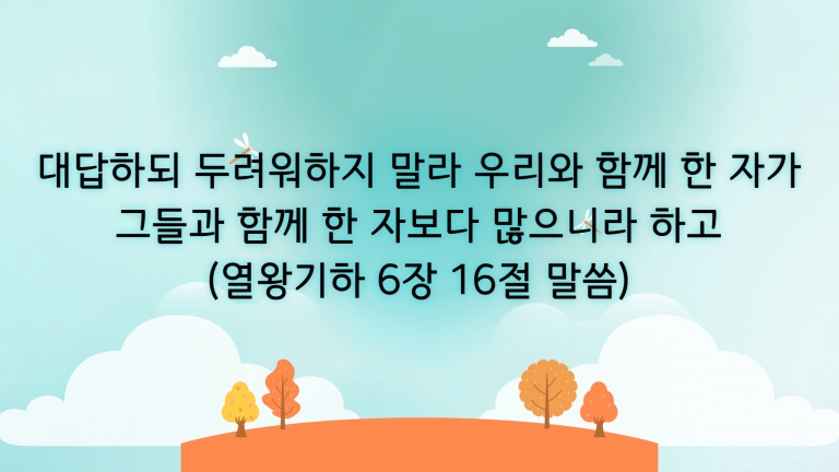 2024년 9월 13일(금) 새벽기도회 말씀나눔