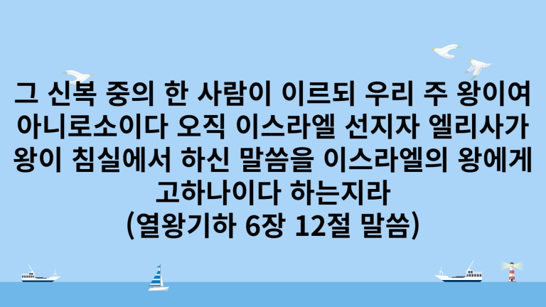 2024년 9월 12일(목) 새벽기도회 말씀나눔