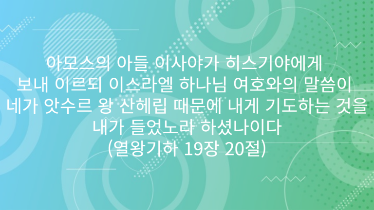 2024년 10월 7일(월) 새벽기도회 말씀나눔