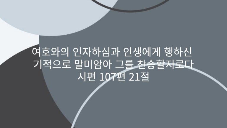 2024년 10월 29일(화) 새벽기도회 말씀나눔