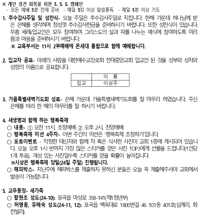 2024년 11월 17일 주일 교회소식