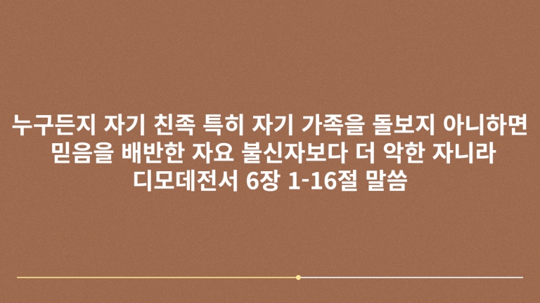 2024년 11월 8일(금) 새벽기도회 말씀나눔