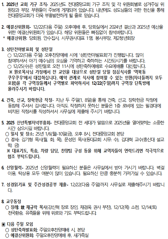 2024년 12월 15일 주일 교회소식